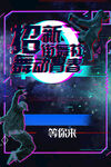 炫酷舞蹈招募海报