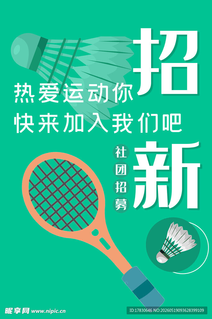 社团海报