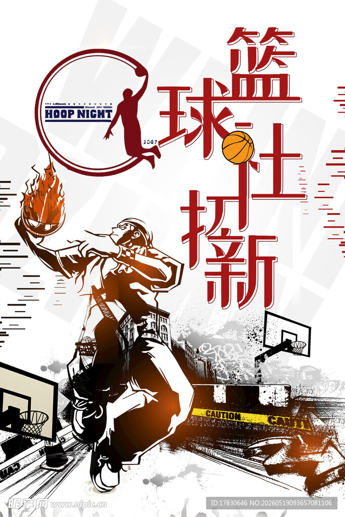 篮球少年赛场展风采