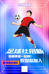 足球少年激情踢球瞬间