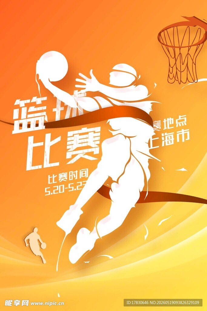篮球比赛精彩瞬间