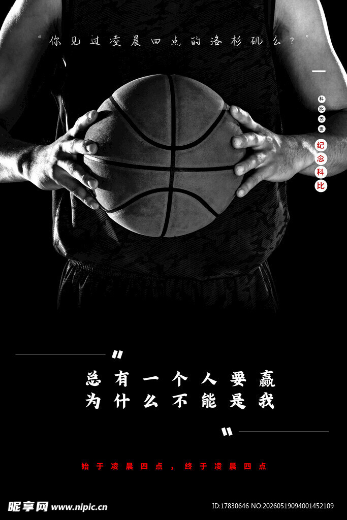 双手紧握篮球的拼搏姿态