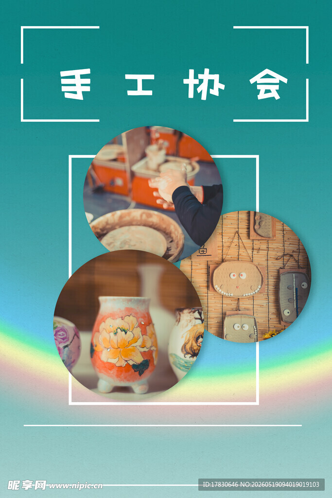 手工协会作品展示