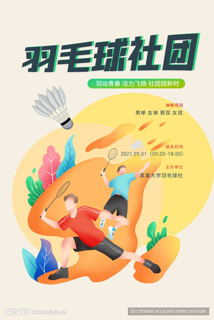 羽毛球社团活力瞬间