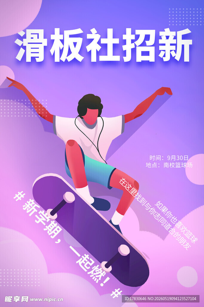 滑板社招新开启酷炫之旅