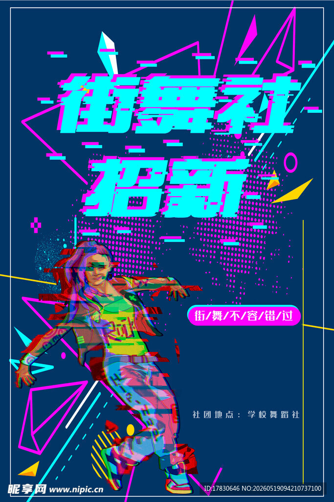 街舞派对酷炫舞者风采