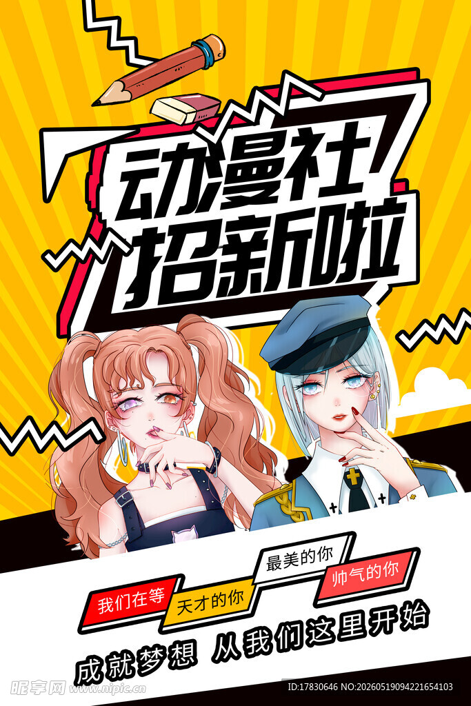 动感派对招募啦