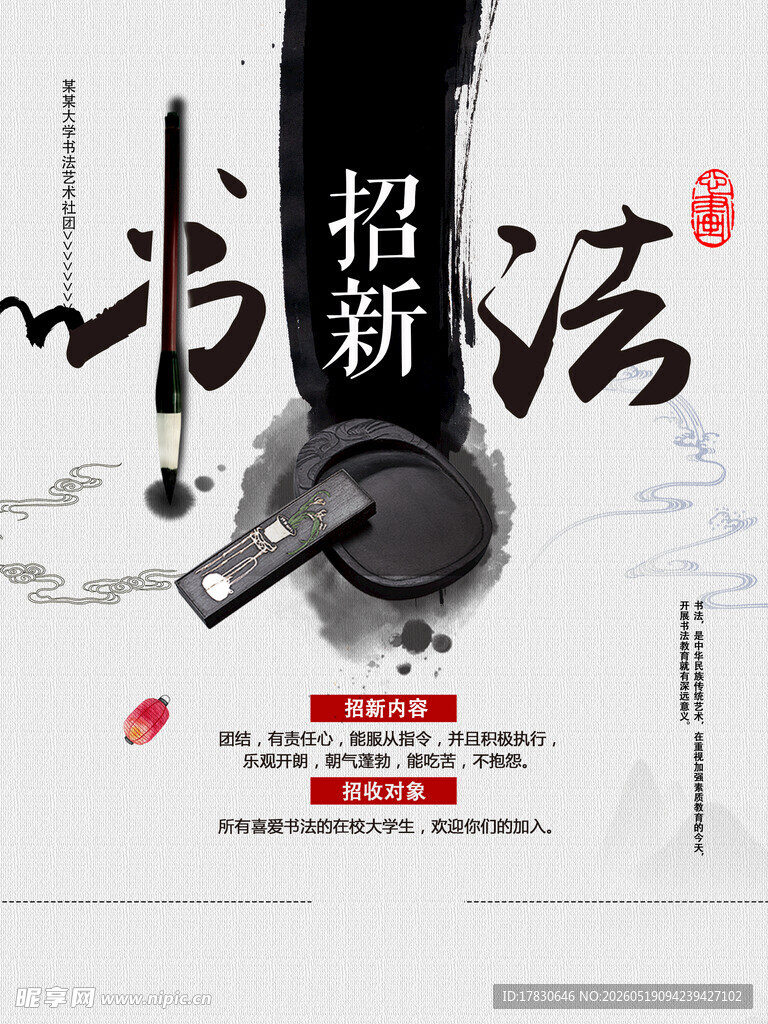 书法社招新海报