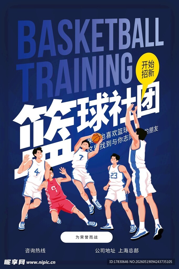 篮球社团训练精彩瞬间