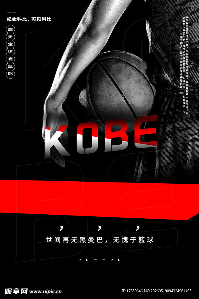 科比篮球主题酷炫海报
