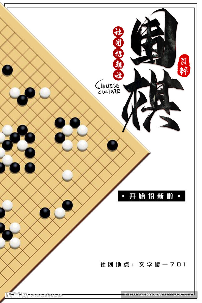 围棋棋盘与黑白棋子画面