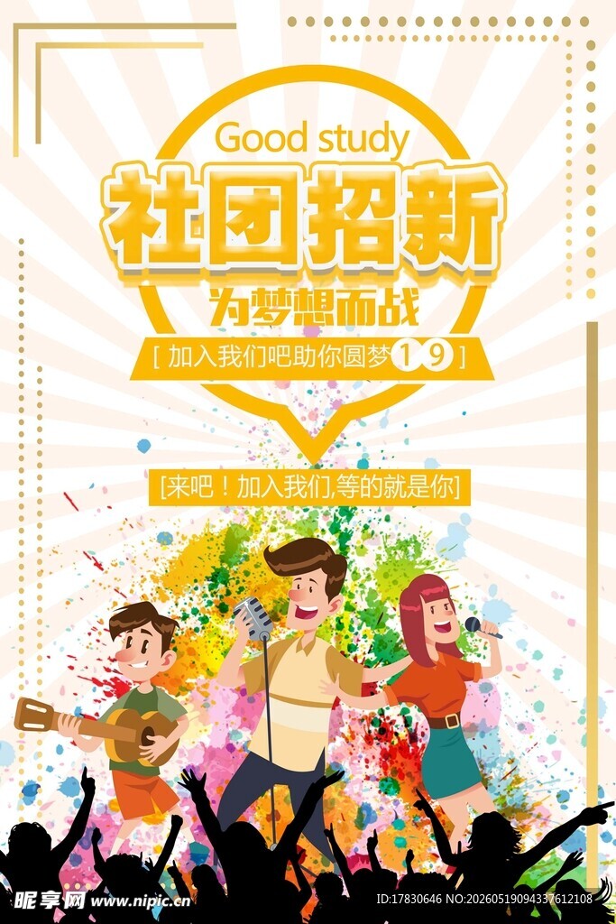 社团招新开启多彩校园生活