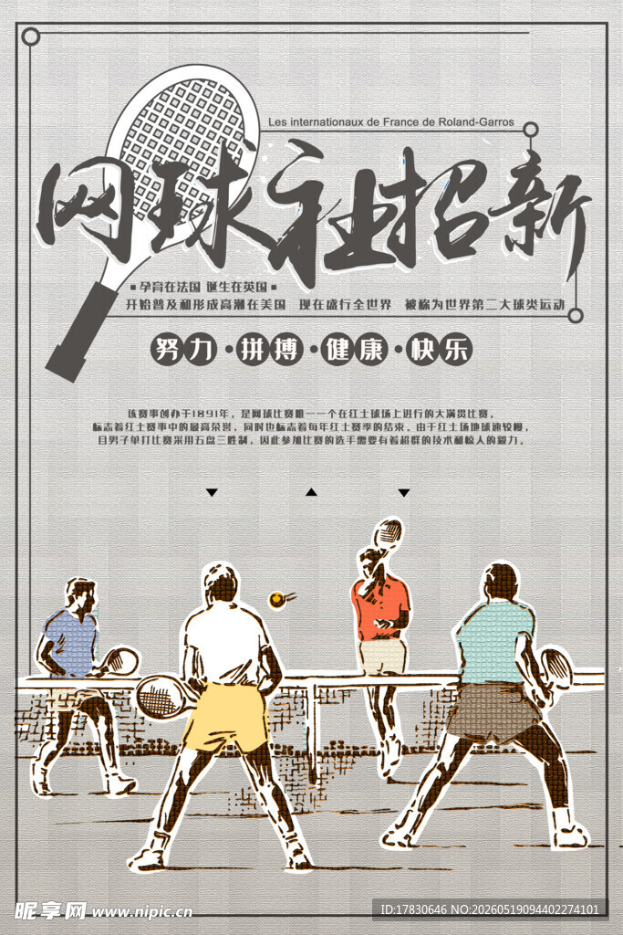 网球新年特刊宣传海报