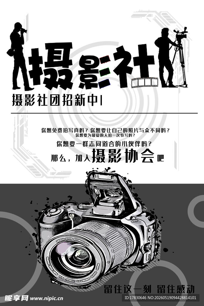 摄影社团招募进行时