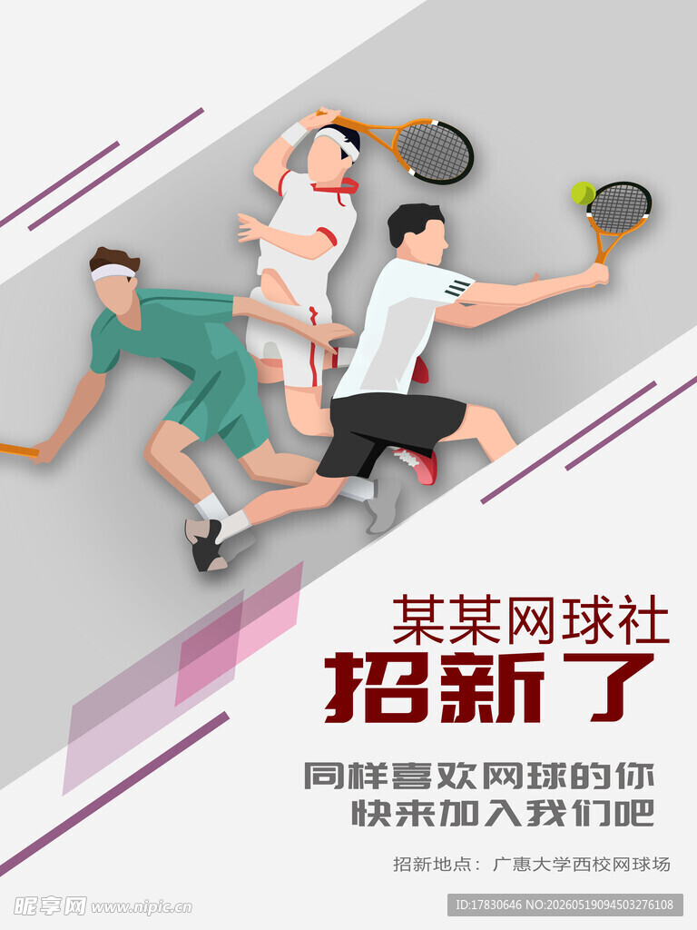 网球社招新场景展示