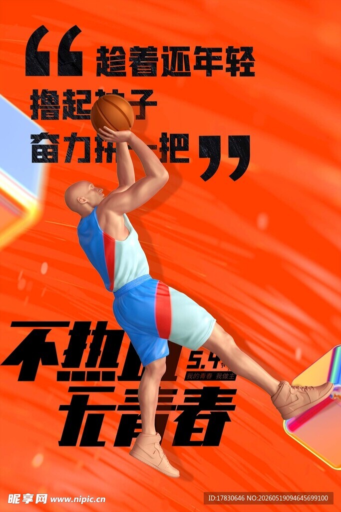 青春运动少年挥洒活力