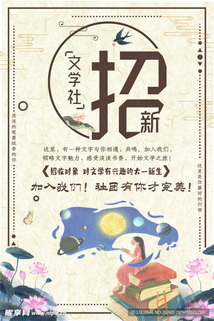 文化社团招新海报