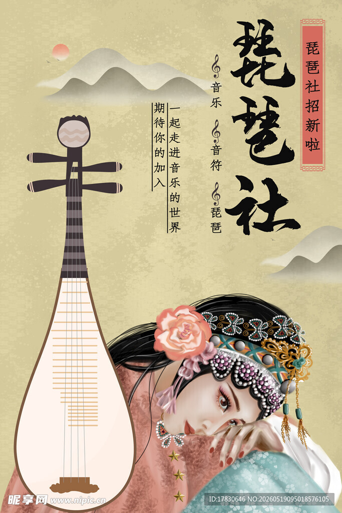 古典琵琶与戏曲人物意象