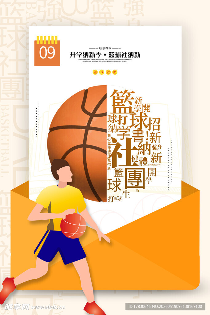 篮球少年开启知识新旅程