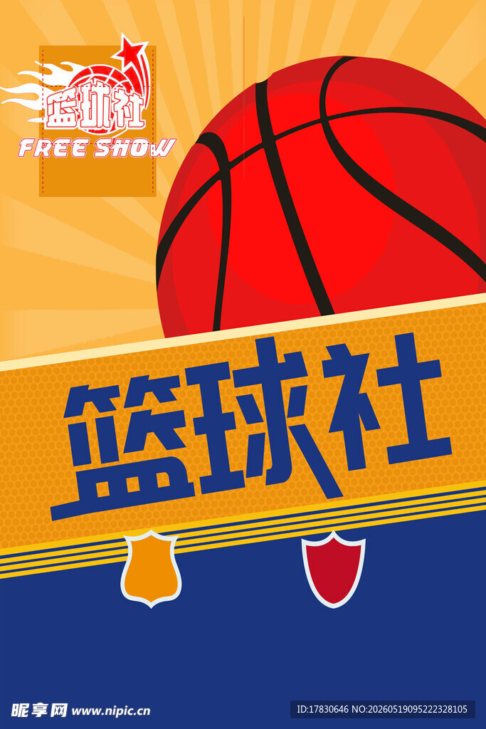 篮球社宣传海报
