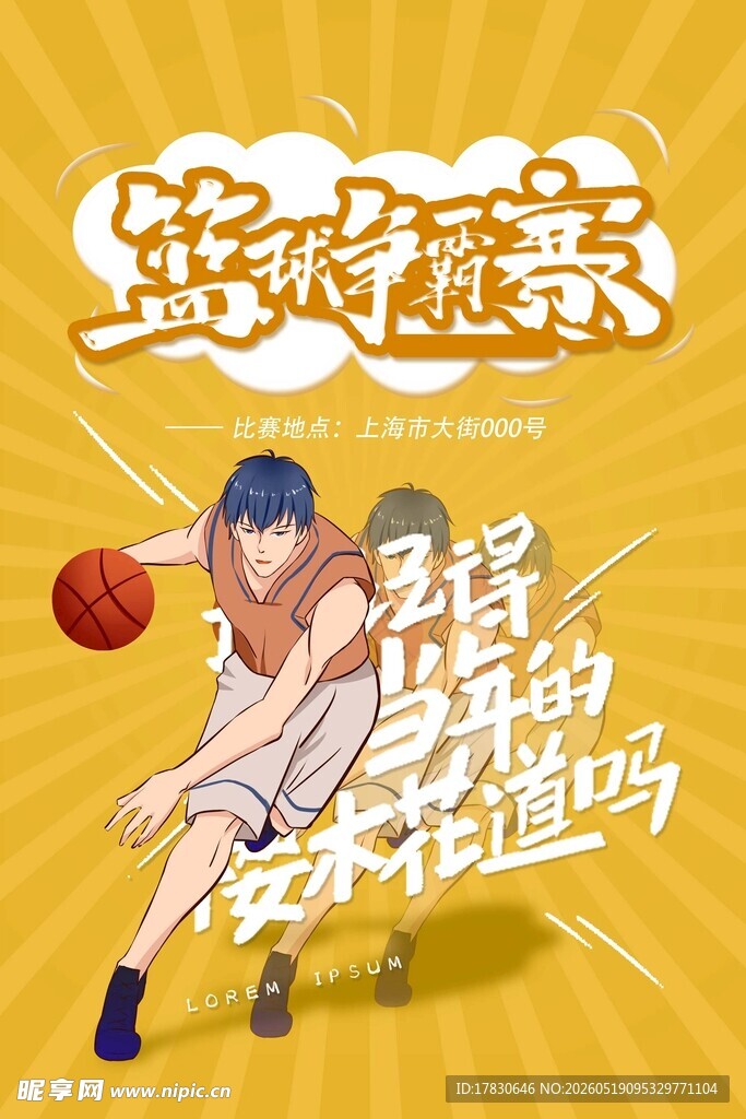 篮球竞技瞬间