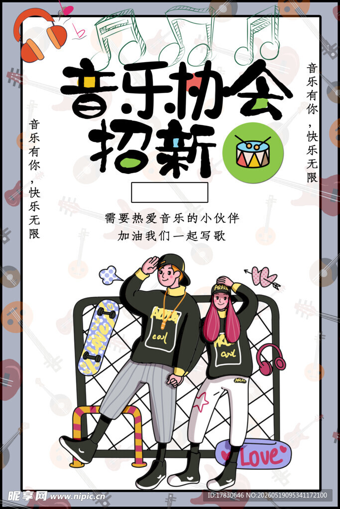 老年协会招新海报