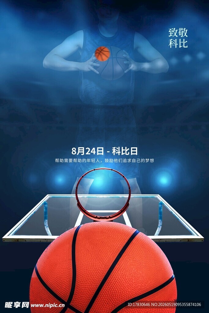 炫酷篮球赛场背景图