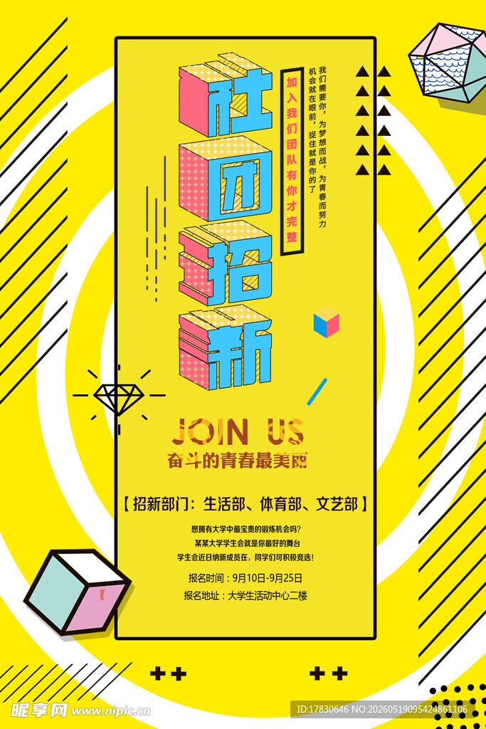 创意积木主题活动海报