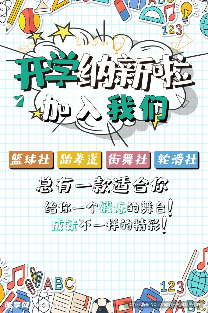 开学季静音贴助力好睡眠