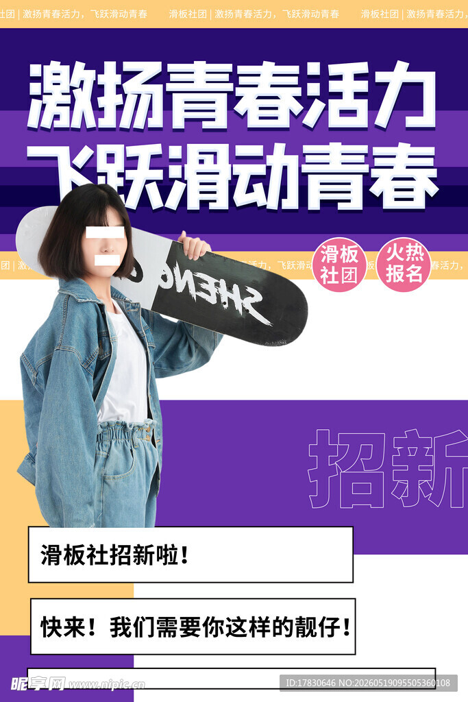 飞扬青春滑板少女