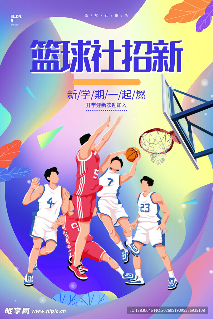 篮球少年活力竞技瞬间