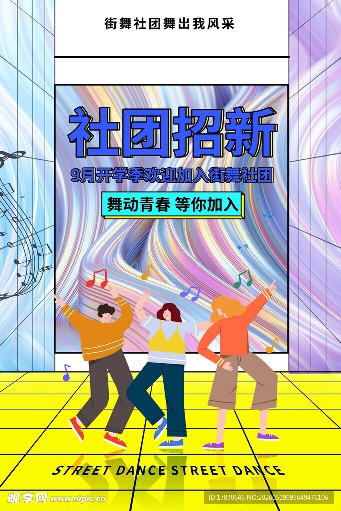 社交舞蹈培训课程宣传图