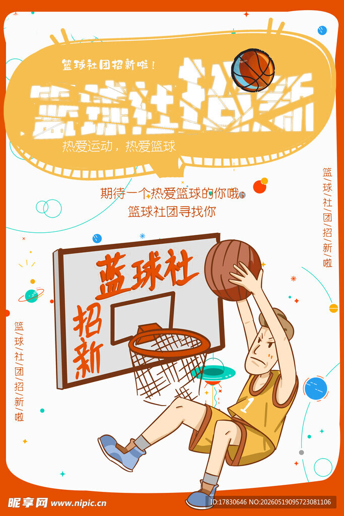 篮球少年赛场精彩瞬间