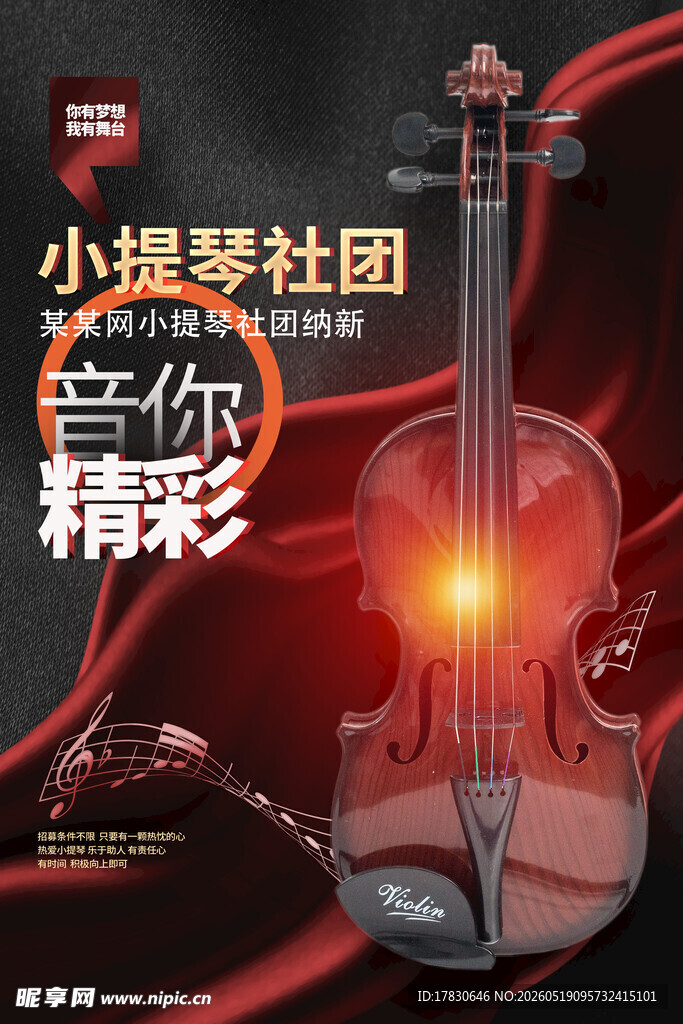 小提琴社团音乐精彩瞬间