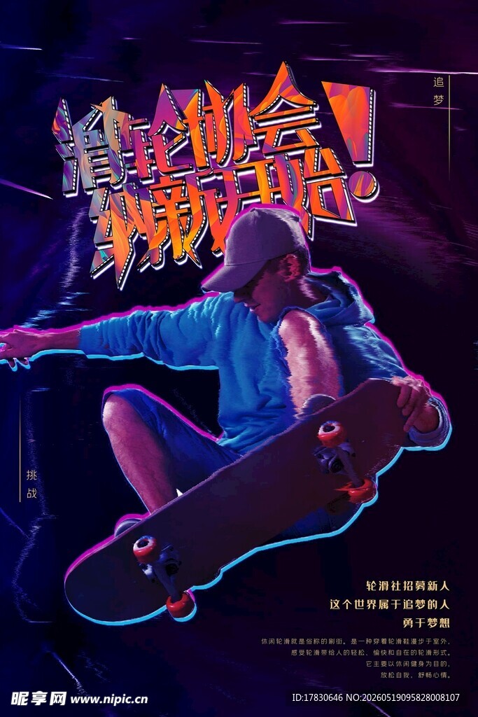 热血滑板少年酷炫瞬间