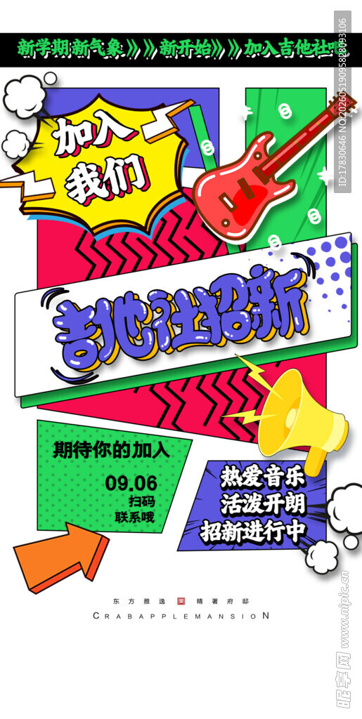 复古风格派对邀请函设计