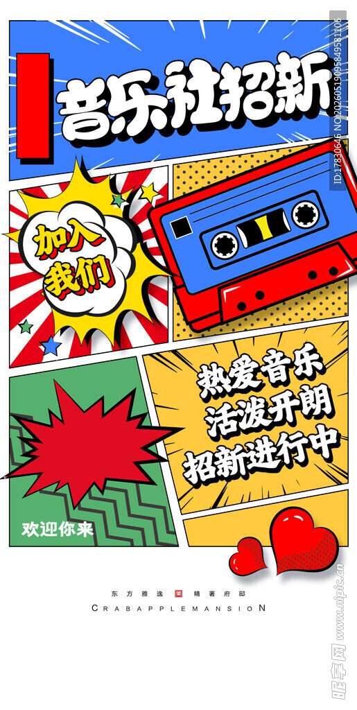 复古磁带音乐魅力无限
