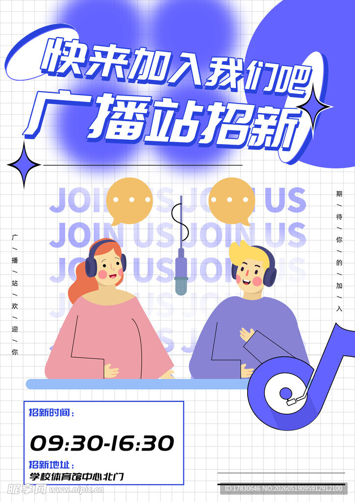 加入广播站开启新旅程