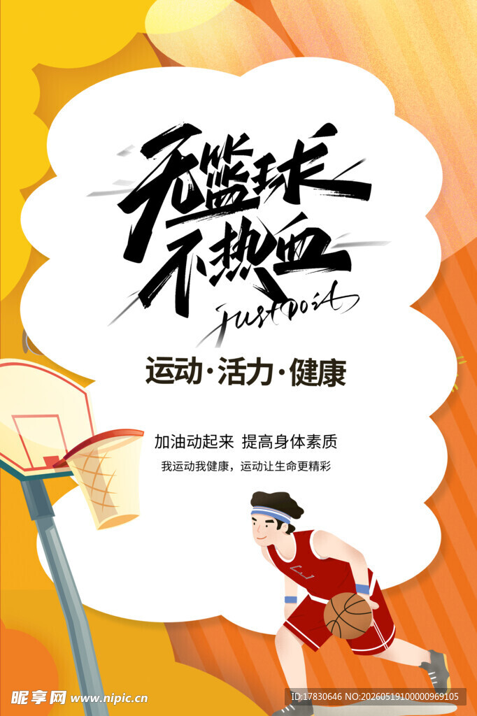 无篮球不热血少年风采