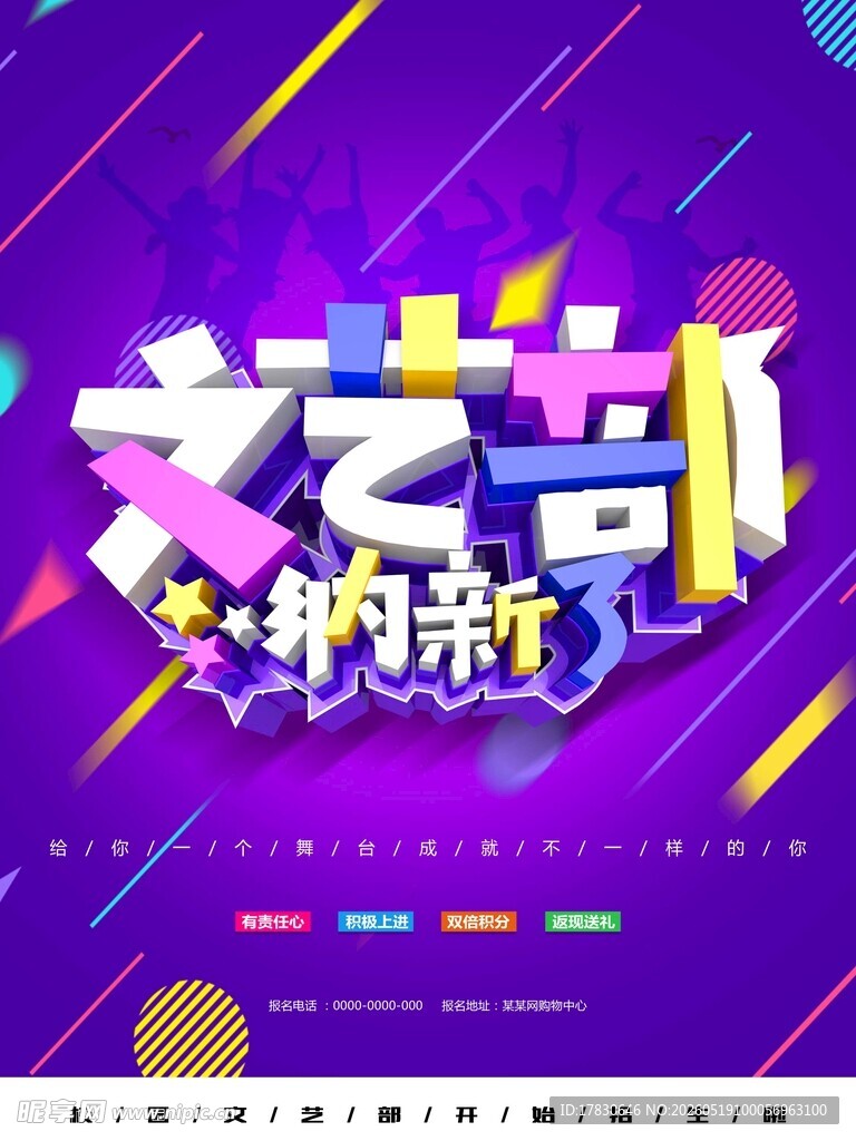文艺部纳新海报