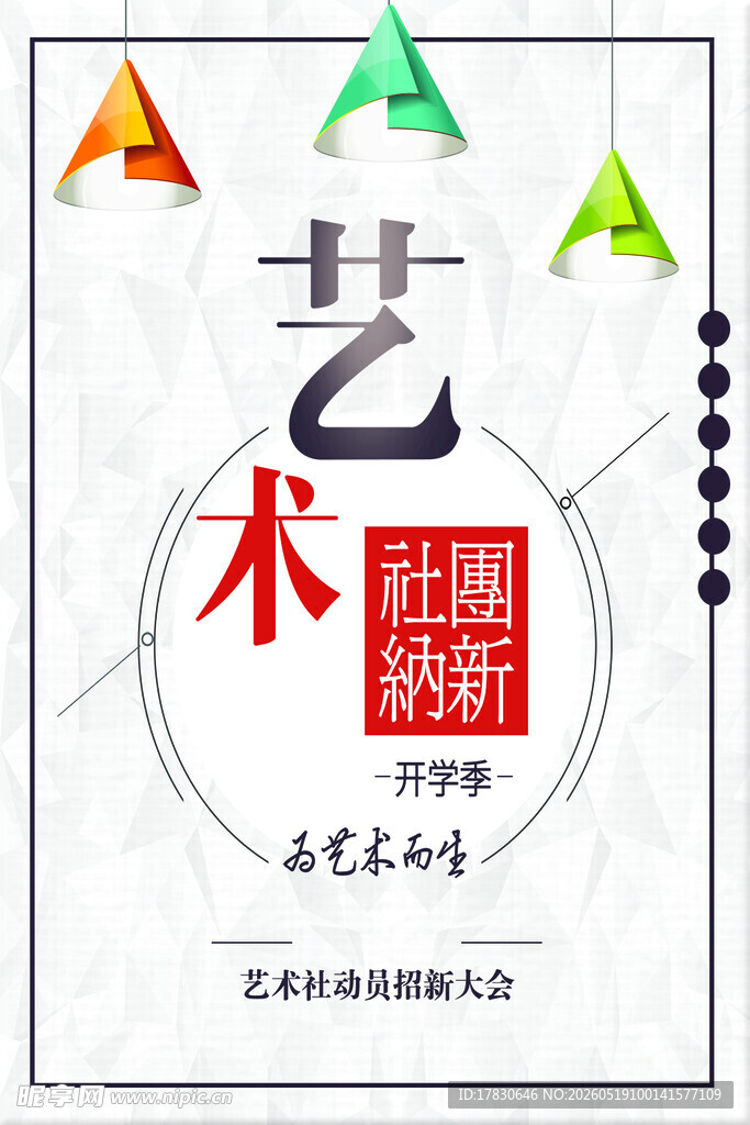 艺术海报设计