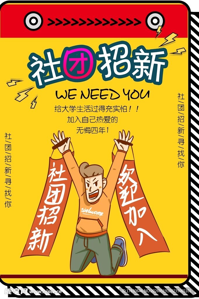 社团招新啦等你来加入