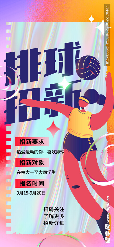 活力健身海报展示运动风采