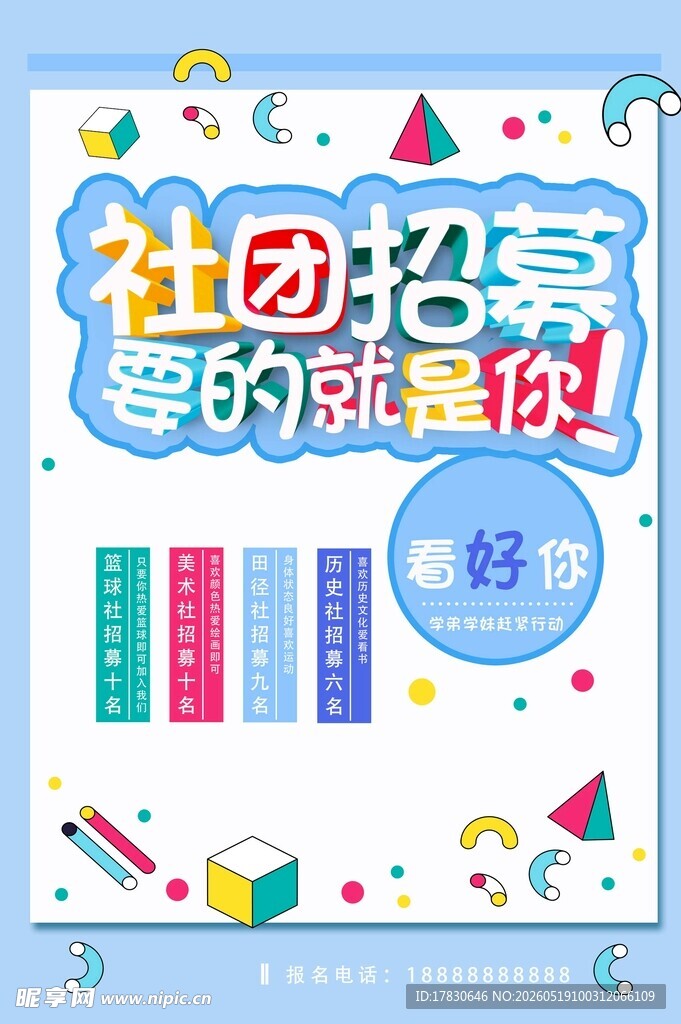 社团招募等你来参与