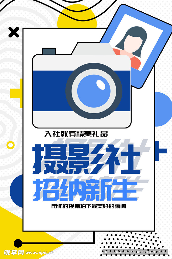 摄影社招新啦
