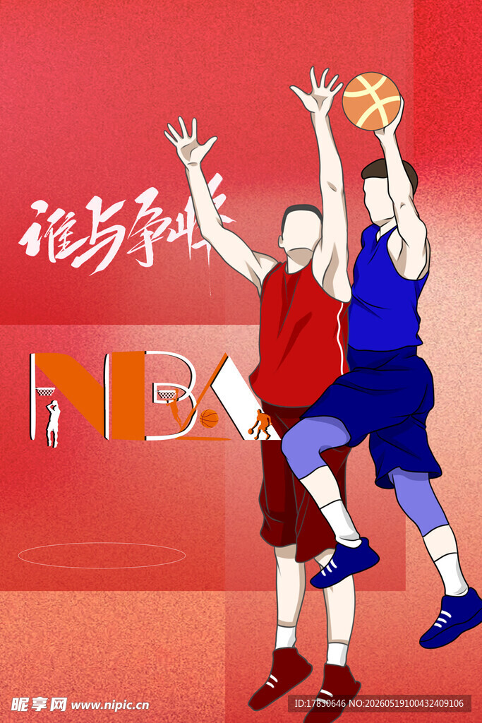 篮球对抗瞬间