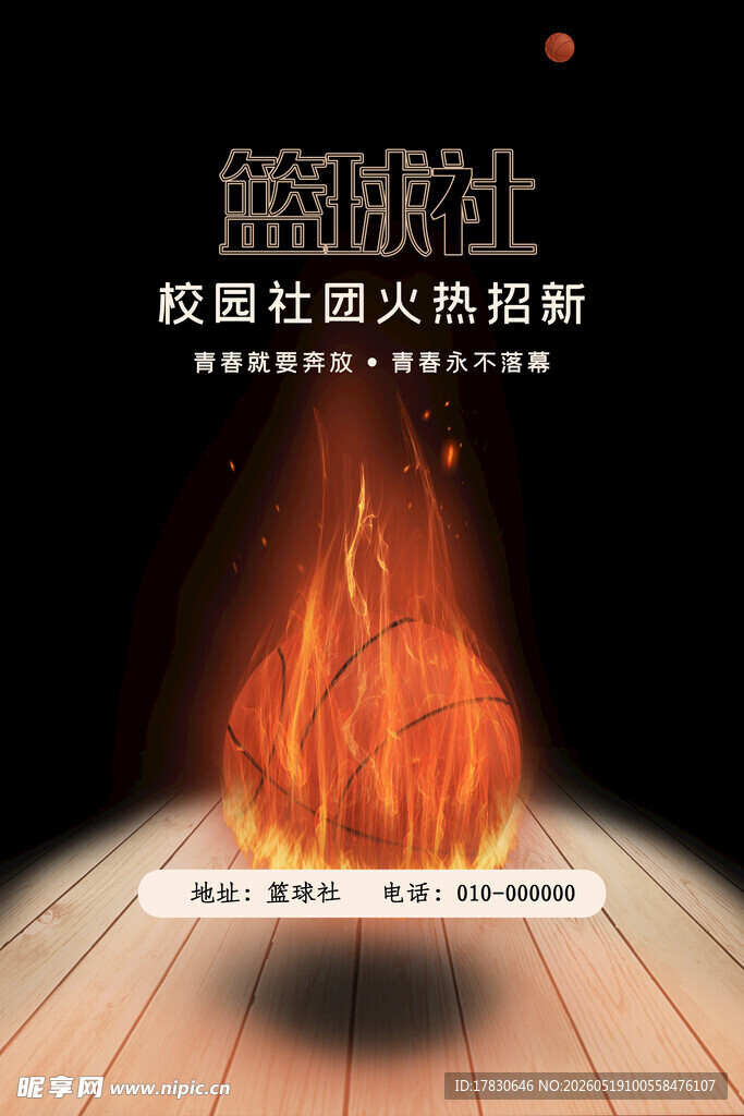 校园社团火热招募中