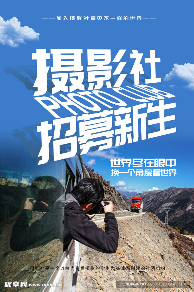 摄影社招新啦