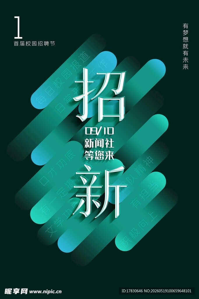 招聘新才