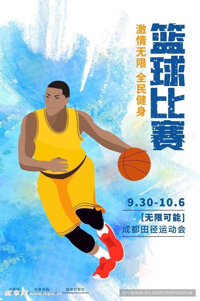 篮球运动员赛场英姿